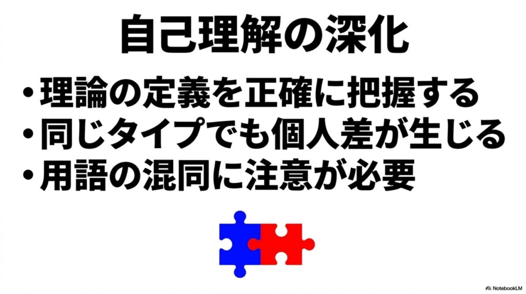 自己理解の深化｜MBTI・ソシオニクス理論の定義確認、型別個人差、用語混同への注意