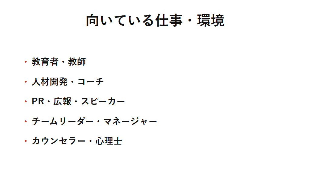 ENFJに向いている仕事の例を挙げた図解。教育者や人材開発、PR、チームリーダー、カウンセラーなど、Feで相手や場の感情状態を感知しながらNiで本質を洞察して届けられる仕事と相性が良いことを示す。