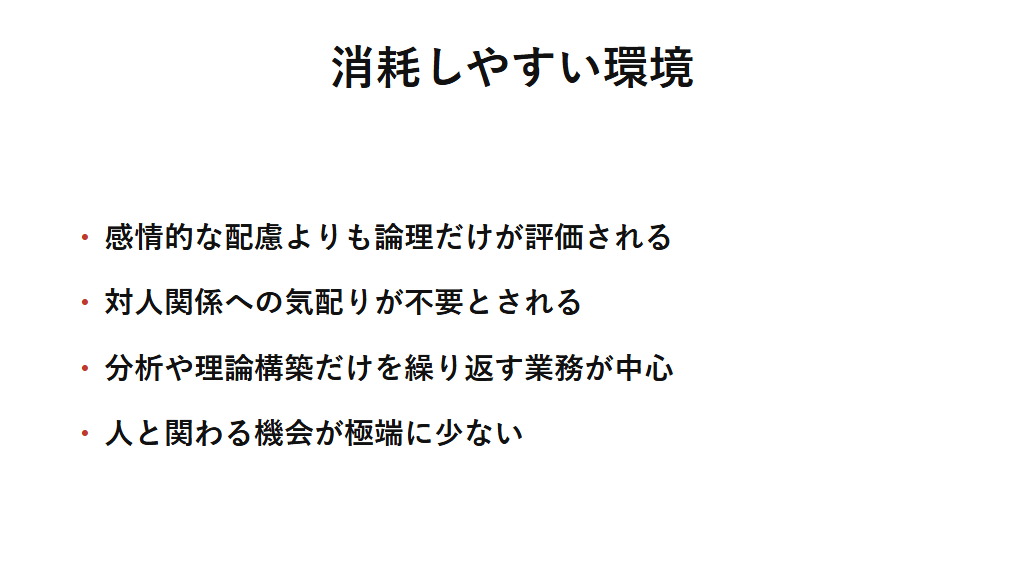 ESFJが消耗しやすい環境を整理した図解。劣等機能Tiが過度に求められ、感情的な配慮よりも論理だけが評価される職場や、人と関わる機会が極端に少ない状況が長期間続くと消耗しやすいことを示す。