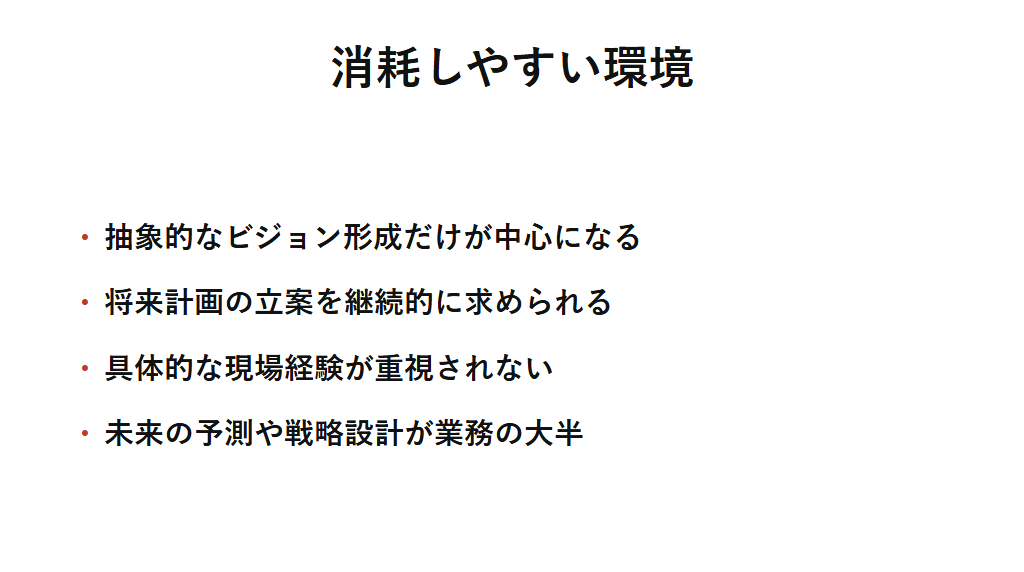 ESFPが消耗しやすい環境を整理した図解。劣等機能Niを継続して使う必要がある環境、つまり抽象的なビジョン形成や将来計画だけが仕事の中心となる職場では負担が大きくなりやすいことを示す。