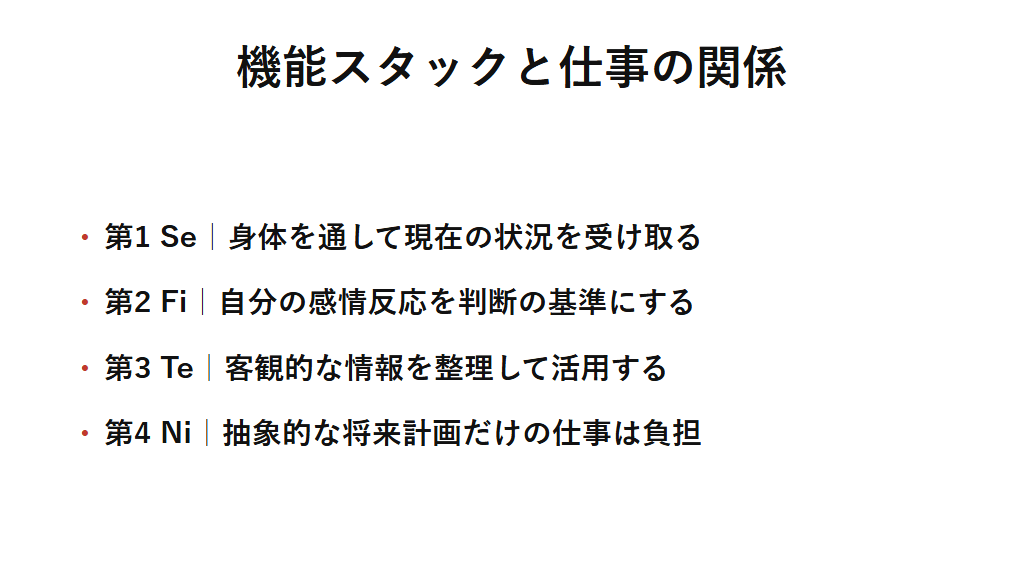 ESFPの機能スタックが仕事でどう働くかを整理した図解。主機能Seで現在の身体感覚や場の状況を受け取り、補助機能Fiで自分自身の感情反応を基準に判断するという連動を示す。