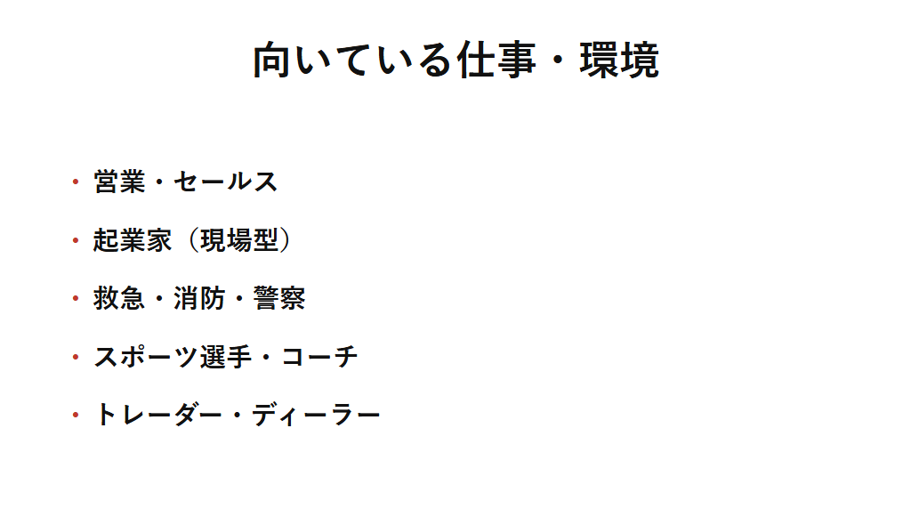 ESTPに向いている仕事の例を挙げた図解。営業や現場型の起業家、救急・消防、スポーツ選手、トレーダーなど、Seで現場の変化を即座に感知しTiで最適な判断を論理的に選択できる仕事と相性が良いことを示す。