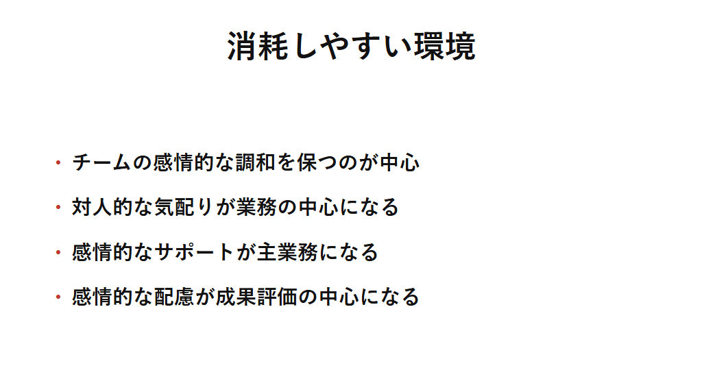 INTPが消耗しやすい環境を整理した図解。劣等機能Feが業務の中心となり、チームの感情的な調和を保つことや対人的な気配りを常に求められる環境で消耗しやすい。