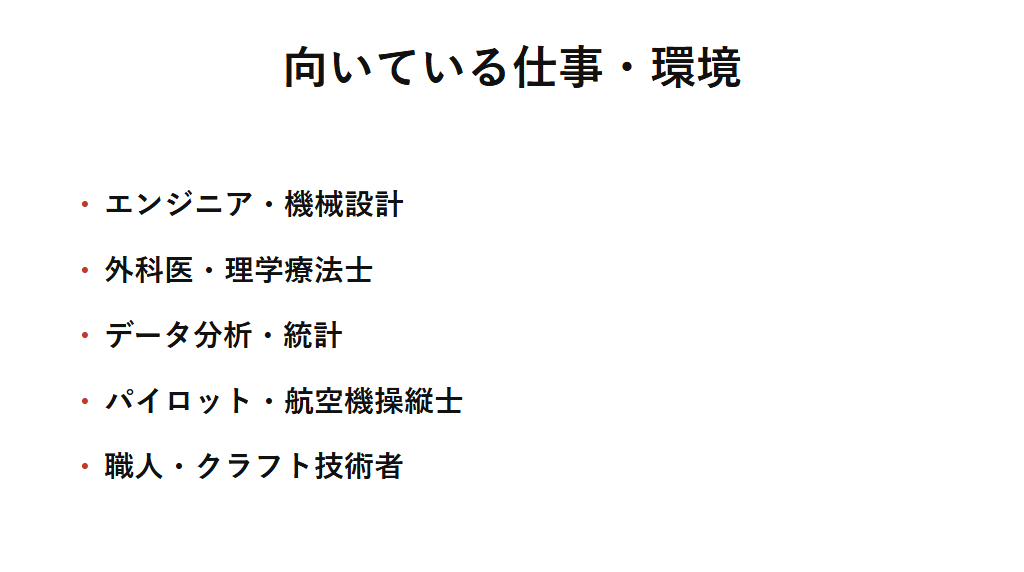 ISTPに向いている仕事の例を挙げた図解。エンジニアや外科医、データ分析、パイロット、職人など、対象の仕組みをTiで論理的に理解し、Seで実際の現場や機器へ対応して検証できる仕事と相性が良いことを示す。
