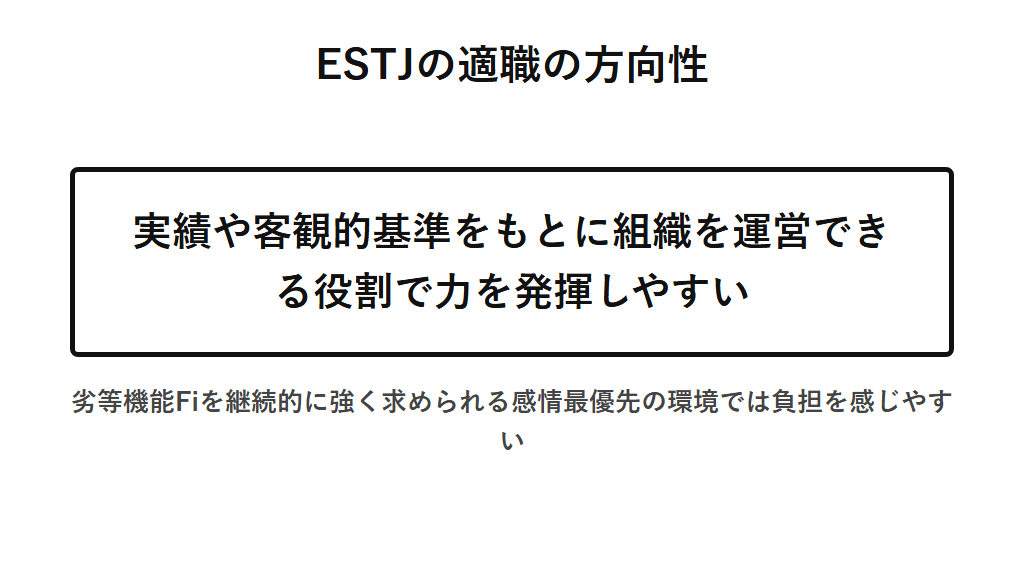 ESTJが主機能Teと補助機能Siを活かして力を発揮しやすい環境の条件を示す図解