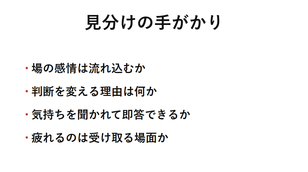 FiとFeのどちらを優先しているかを見分けるための観察ポイントを並べた図解